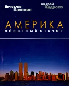 America. Counting: Andreev