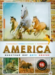 America. The animal world of two America