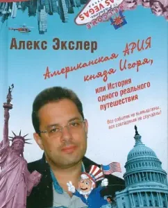American aria of Prince Igor