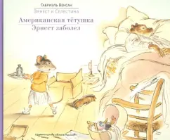 American aunt. Ernest fell ill: Gabriel Vincent