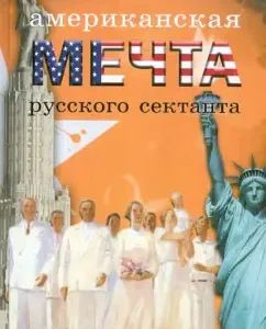 American dream of a Russian sectarian: Leo Simkin