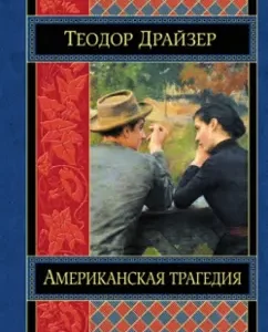 American tragedy: Theodore Dreiser