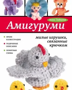 Amigurumi: cute crocheted toys: Anna Zaitseva