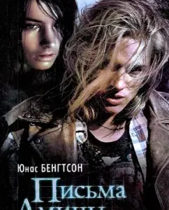 Amina letters: Junas Bengtson