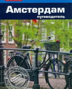 Amsterdam. Guide: Lindsay Bennett