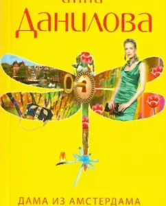 Amsterdam lady: Anna Danilova
