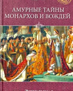 Amuric secrets of the monarchs and leaders: Vasily Vedeneyev
