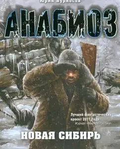 Anabiosis: New Siberia: Yuri Burnosov