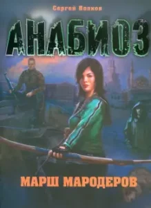 Anabiosis: marracks marracks: Sergey Volkov