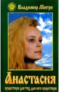 Anastasia: Vladimir Megre