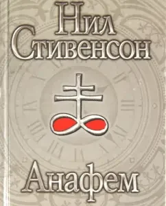 Anathema: Neil Stevenson