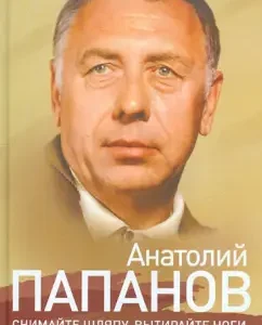 Anatoly Papanov: Remove the hat