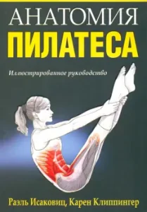 Anatomy Pilates: Isakovitz