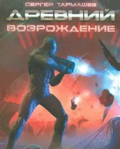 Ancient. Renaissance: Sergey Tarmashev