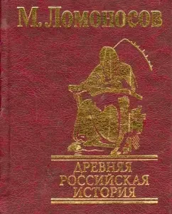 Ancient Russian history: Mikhail Lomonosov