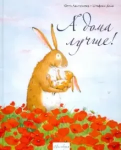 And at home it is better!: Yutta langroyer