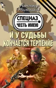 And fate ends with patience: Alexander Tamnikov