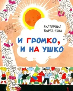 And loudly and in the ear: Ekaterina Karganova