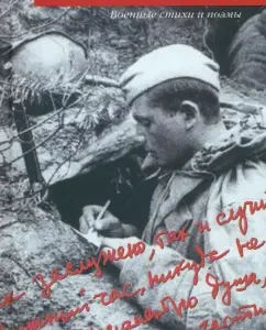 And the angels fly in the sky. Military poems and poems: Alexander Revich