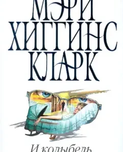 And the cradle will fall: Clark Higgins