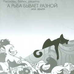 "And the fish is different": Marchuk