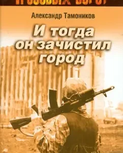 And then he cleaned the city: Alexander Tamnikov