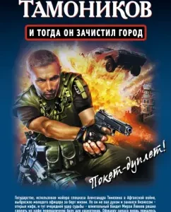 And then he cleared the city. Strategic Reserve: Alexander Tamnikov