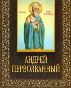 Andrey the First -Called