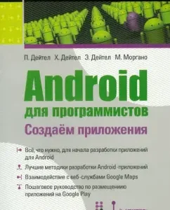 Android for programmers: Create applications: Daurus