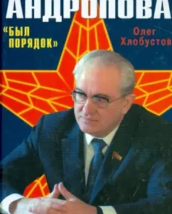 Andropov paradox. "There was order!": Oleg Khlobustov