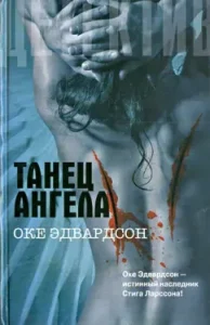 Angel dance: Oka Edwardson