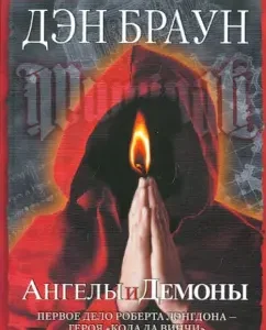 Angels and demons: Dan Brown