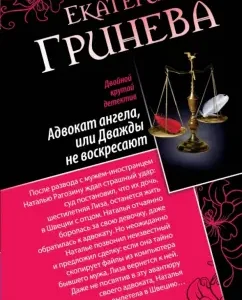 Angel's lawyer