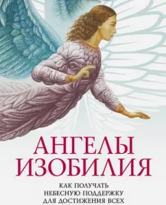 Angels of abundance. How to receive heavenly support to achieve all life goals: Verche