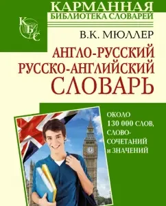 Anglo-Russian. Russian-English dictionary: Vladimir Müller