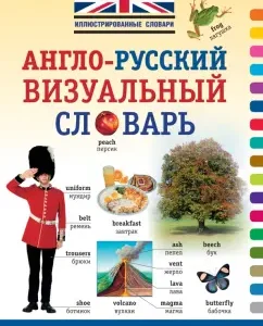 Anglo-Russian visual dictionary