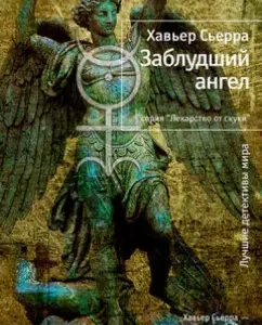 Angry Angel: Javier Sierra