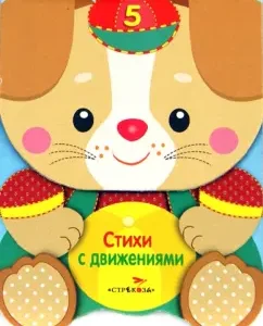 Animals. Poems with movements