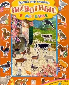 Animals in the village