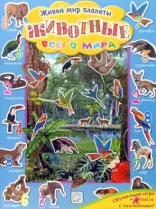Animals of the whole world. The living world of the planet
