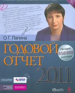 Annual report 2011 (+ CD): Olga Lapina
