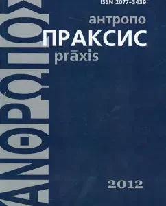 Anthropoproxis. Annual humanitramic research. Volume 4: Genisaret
