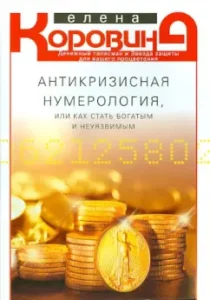 Anti -crisis numerology