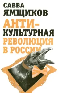Anti -cultural revolution in Russia: Savva Yamshchikov