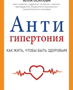 Antihypertension: Alla Osipova