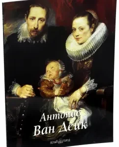 Antonis Van Dyck: Tatyana Kapereva