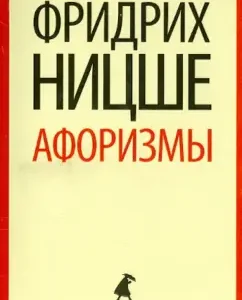 Aphorisms: Friedrich Nietzsche