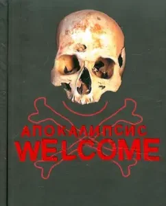 Apocalypse Welcome: George Zotov