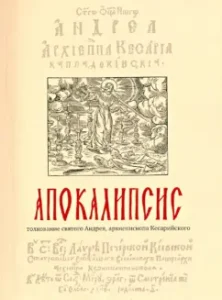 Apocalypse