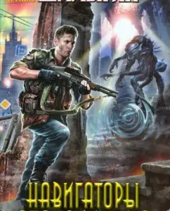 Apocalypse navigators: Vyacheslav Shalygin